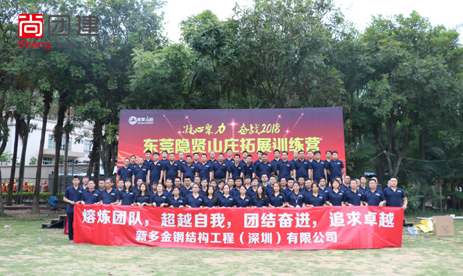 熔煉團隊，超越自我，團結奮進，追求卓越