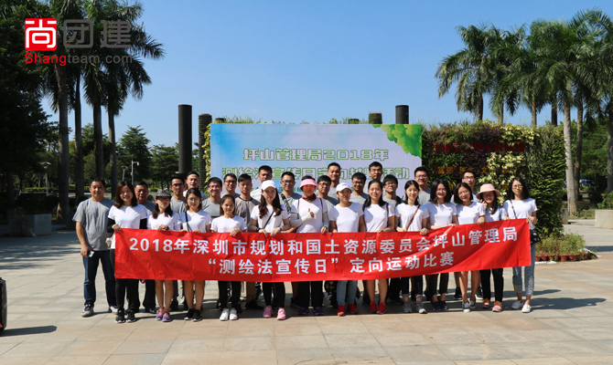 “測繪法宣傳日”定向運(yùn)動(dòng)比賽