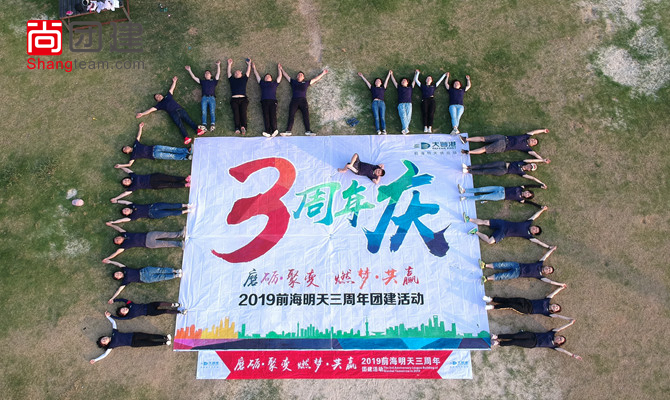 磨煉、聚變、燃夢、共贏前海3周年慶