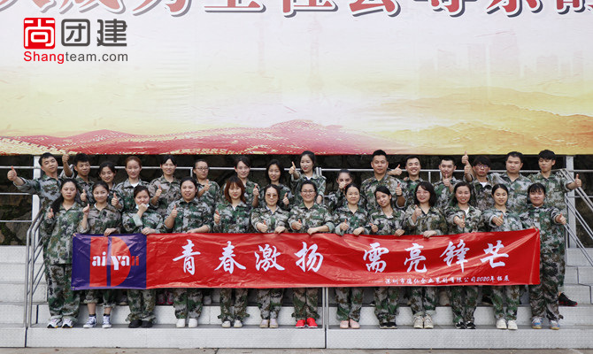 青春激揚，需亮鋒芒—德仁公司團建活動