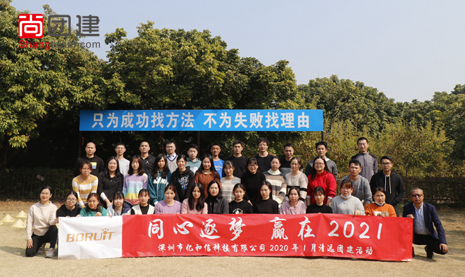 億和信：同心逐夢(mèng)，贏在2021