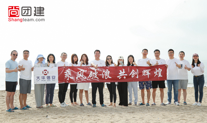 乘風(fēng)破浪，共創(chuàng)輝煌