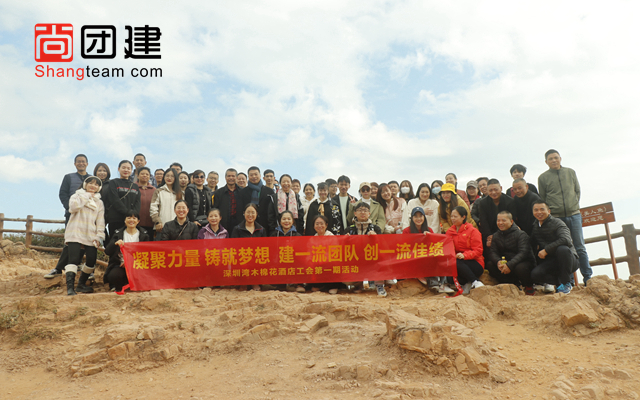 凝聚能量，鑄就夢想—木棉花酒店團建