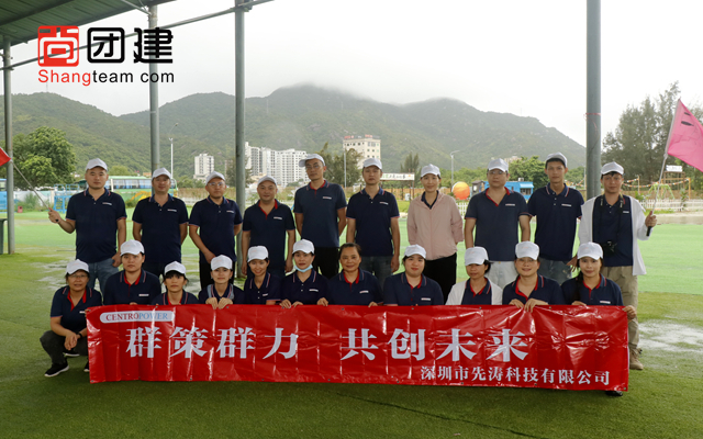 先濤科技，趣味團(tuán)建